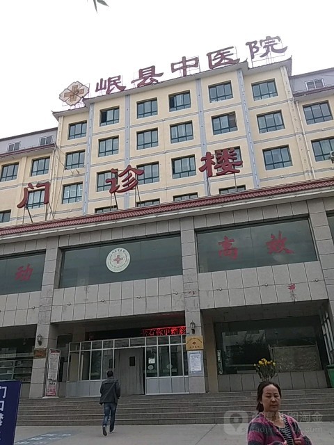 岷县中医院