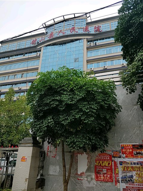 钟山县人民医院